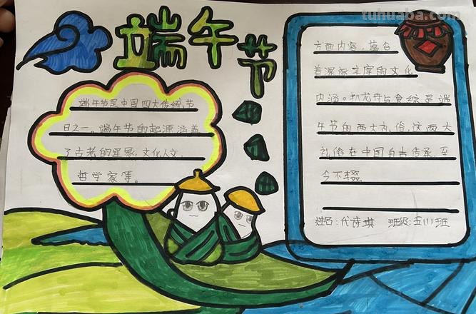 手抄报的粽子怎么画 端午节手抄报简单漂亮，一年级？