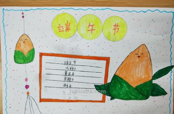 手抄报的粽子怎么画 端午节手抄报简单漂亮，一年级？