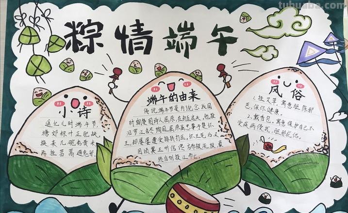 手抄报的粽子怎么画 端午节手抄报简单漂亮，一年级？