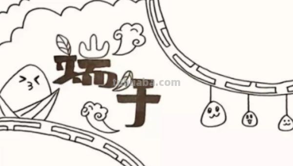 手抄报的粽子怎么画 端午节手抄报简单漂亮，一年级？