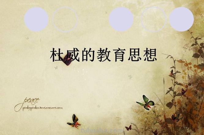 杜威主张的教育思想被称作 杜威主张的教育思想被称作是什么