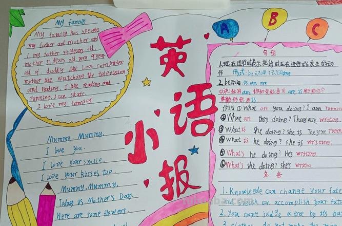 英语手抄报的英文怎么 什么是英语小报？