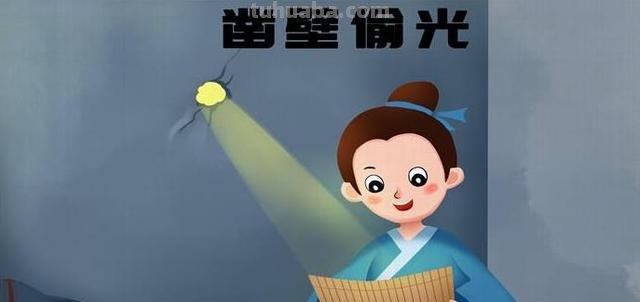 凿壁偷光主要内容 凿壁偷光主要内容概括