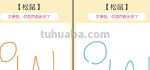 松鼠的简笔画怎么画 QQ画图红包犀牛、松鼠、骆驼、鲨鱼等简单画法？