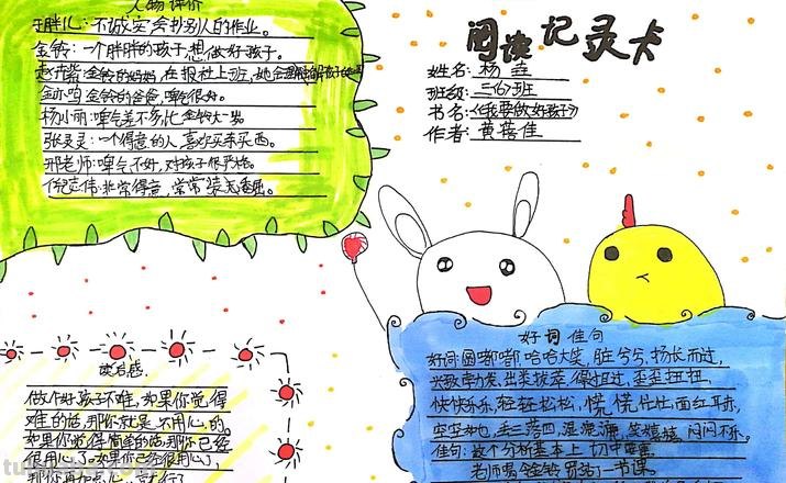 读书卡用a四纸怎么画 用a4纸怎么做阅读记录卡？