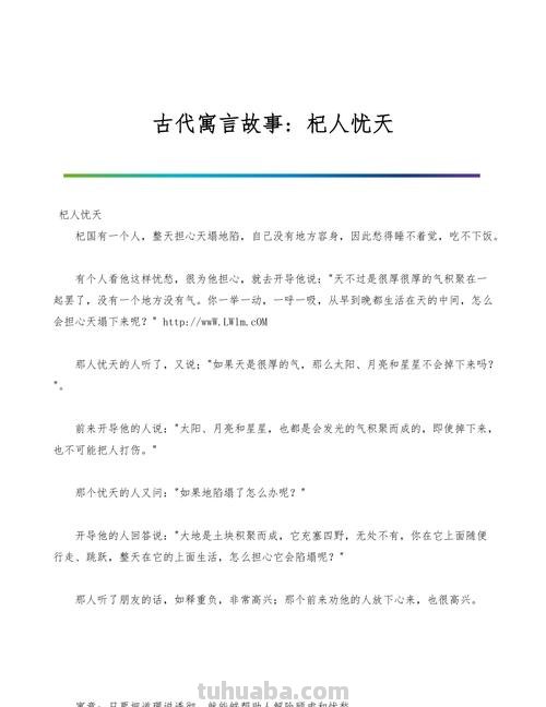 杞人忧天的主旨 杞人忧天的主旨句