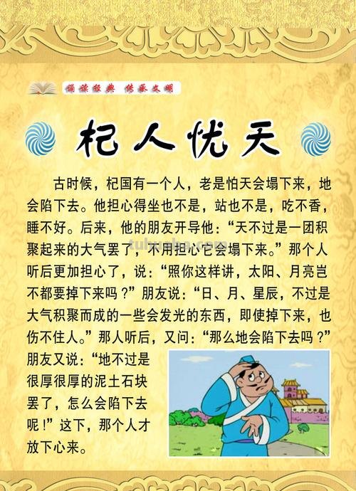 杞人忧天的主旨 杞人忧天的主旨句