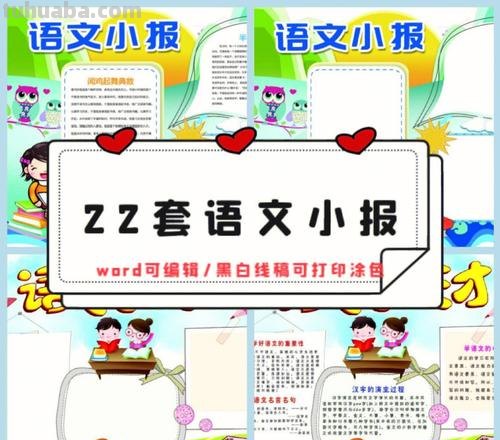 语文的手抄报怎么画 做语文手抄报？