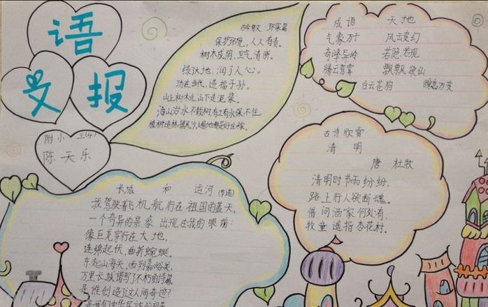 语文的手抄报怎么画 做语文手抄报？