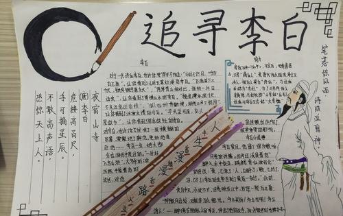 古诗手抄报怎么做 李白手抄报简单又漂亮？