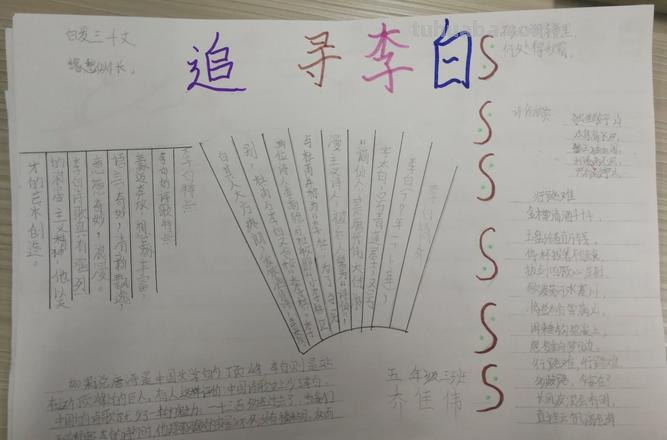 古诗手抄报怎么做 李白手抄报简单又漂亮？