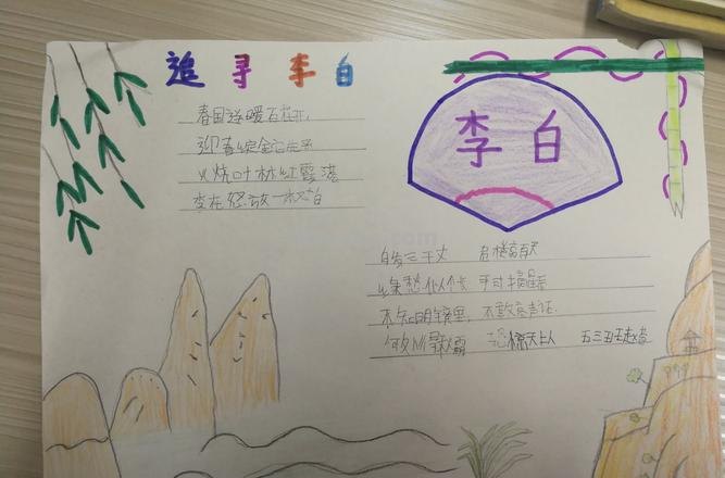 古诗手抄报怎么做 李白手抄报简单又漂亮？