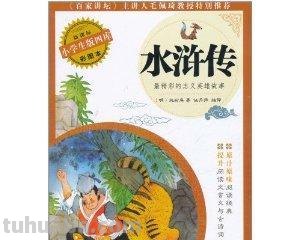 读书卡内容水浒传怎么写 水浒传的读书记录卡怎么写五年级？