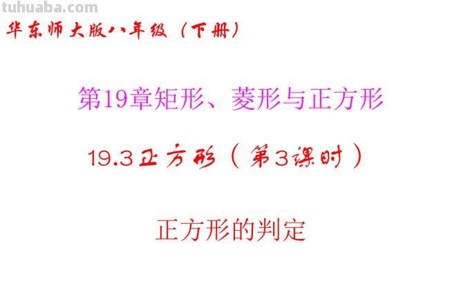 正方形的判定定理 正方形的判定定理有哪些