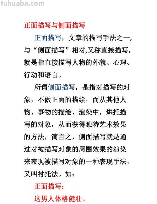 正面描写和侧面描写的区别 正面描写和侧面描写的区别是什么