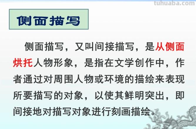 正面描写和侧面描写的区别 正面描写和侧面描写的区别是什么