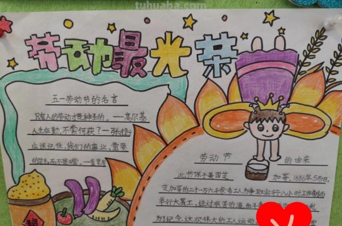 五一手抄报写什么 五一手抄报内容写什么？