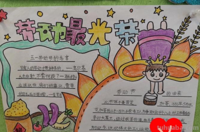 五一手抄报写什么 五一手抄报内容写什么？