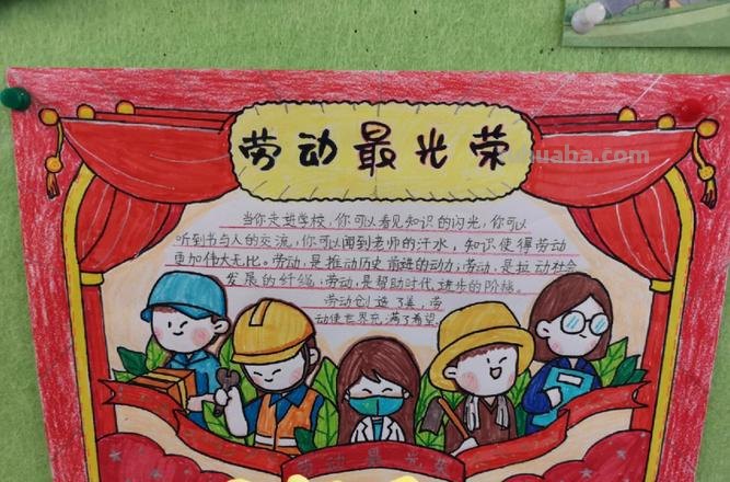 五一手抄报写什么 五一手抄报内容写什么？