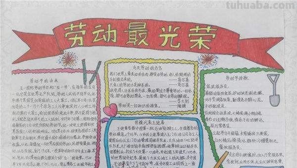 五一手抄报写什么 五一手抄报内容写什么？