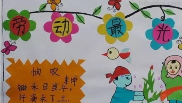 五一手抄报写什么 五一手抄报内容写什么？