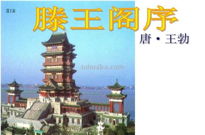 滕王阁序中的滕王阁在哪 滕王阁序中的滕王阁在哪里