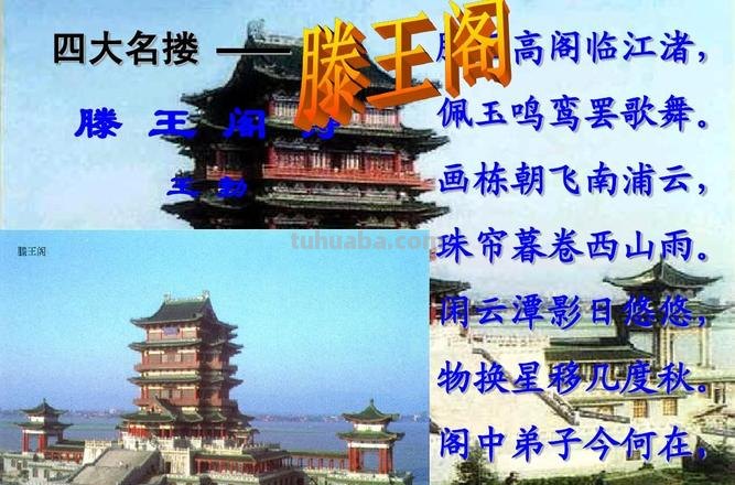 滕王阁序中的滕王阁在哪 滕王阁序中的滕王阁在哪里