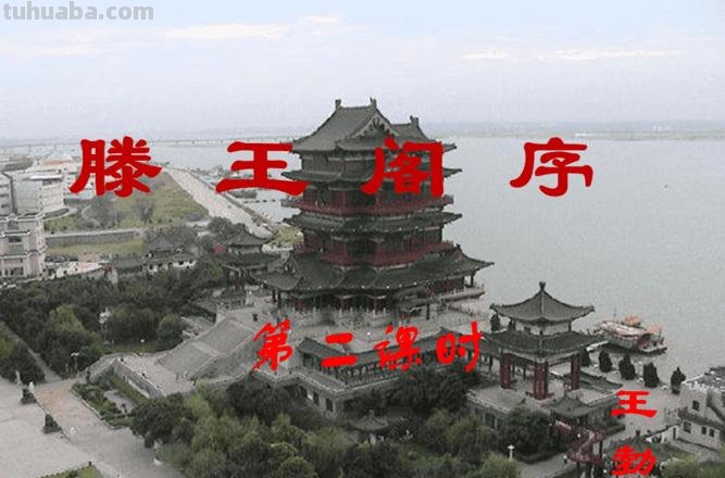 滕王阁序中的滕王阁在哪 滕王阁序中的滕王阁在哪里