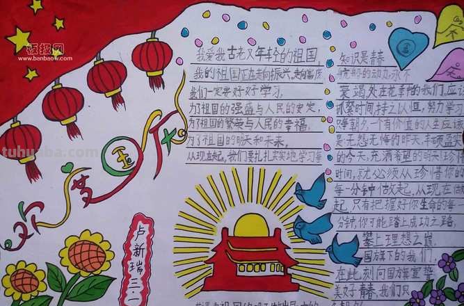 庆国庆手抄报怎么写 与欢度国庆有关手抄报文章?