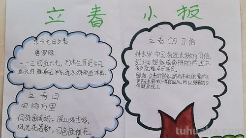 什么时候立春手抄报 立春小报的内容?