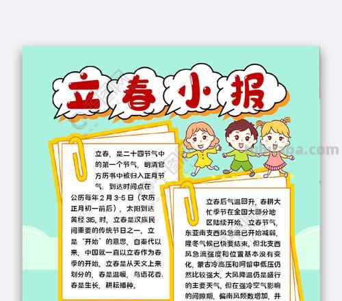 什么时候立春手抄报 立春小报的内容?