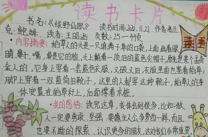 读书卡和图片怎么做简单 好书推荐卡怎么做简单又漂亮？