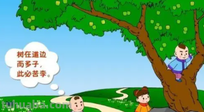 王蓉不不取道旁李主要内容是什么?