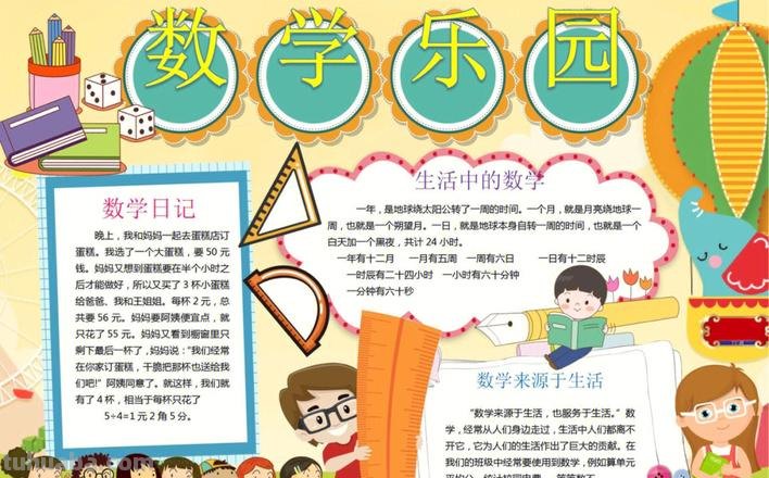 什么是数学手抄报素材 数学手抄报内容怎么写？