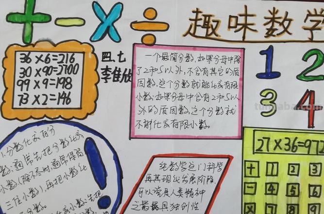 什么是数学手抄报素材 数学手抄报内容怎么写？