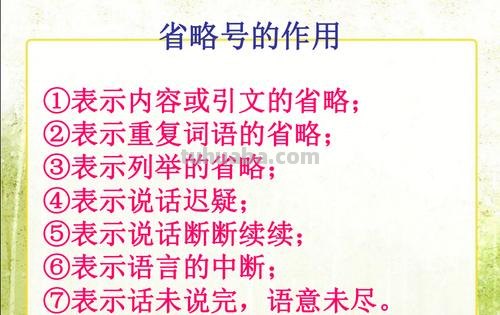 省略号有哪些作用 省略号有哪些作用有哪五种