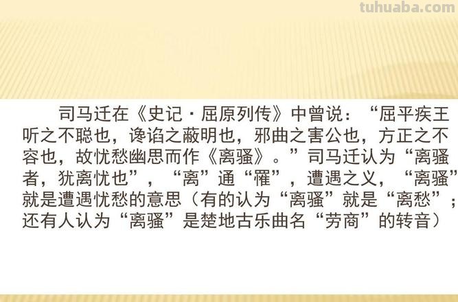 离骚的主旨 离骚的主旨句