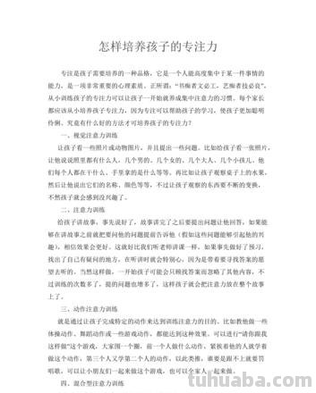 如何提高幼儿专注力 如何提高幼儿专注力的培养