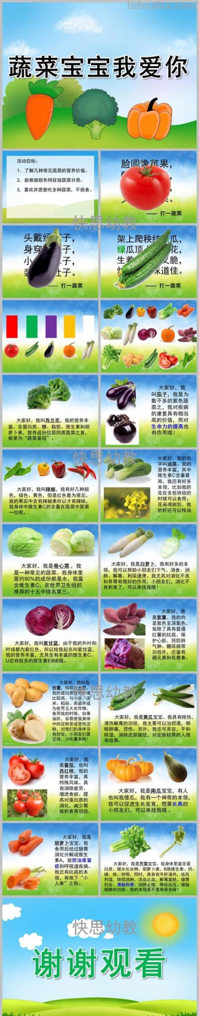 如何引导幼儿认识蔬菜 如何引导幼儿认识蔬菜的营养价值