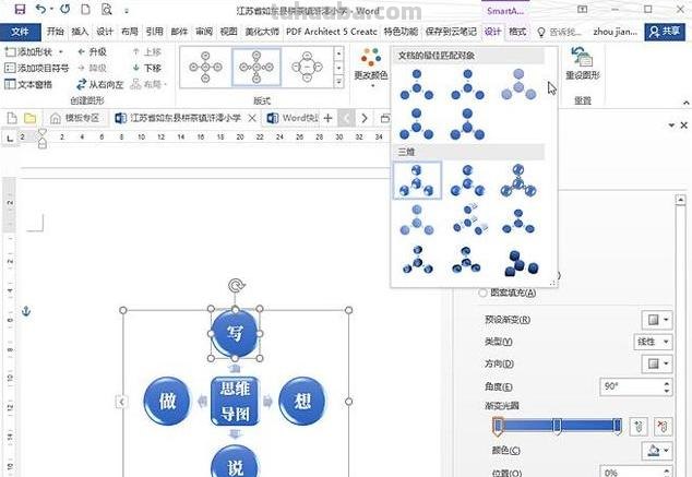 怎么快速做思维导图 如何用Word做思维导图？