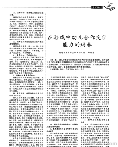 如何培养幼儿的合作交往能力 如何培养幼儿的合作交往能力教研活动