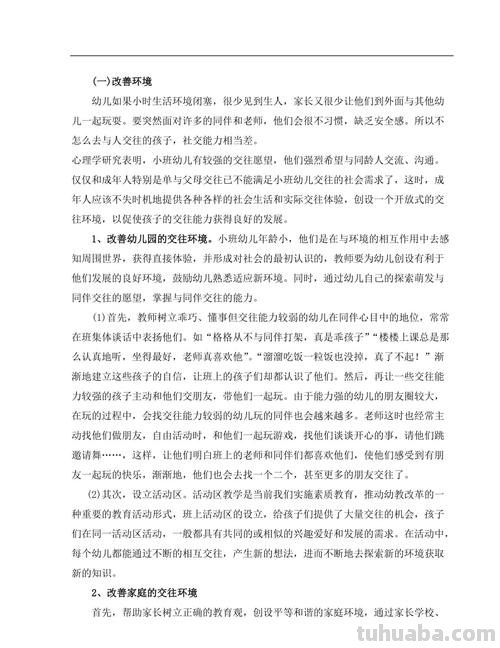 如何培养幼儿的交往能力 如何培养幼儿的交往能力教研