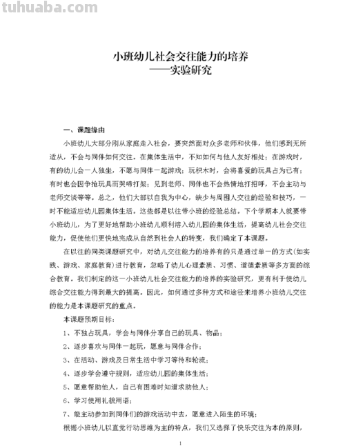 如何培养幼儿的交往能力 如何培养幼儿的交往能力教研