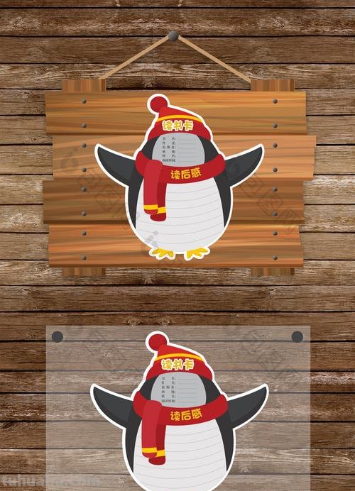 企鹅的创意读书卡怎么做 读书卡的制作方法？