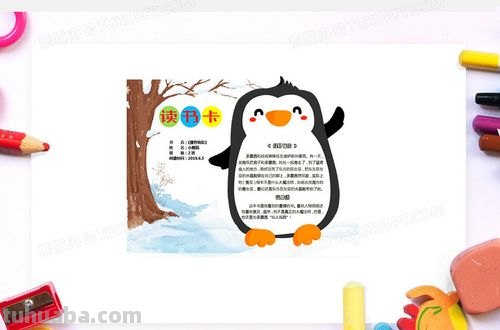 企鹅的创意读书卡怎么做 读书卡的制作方法？