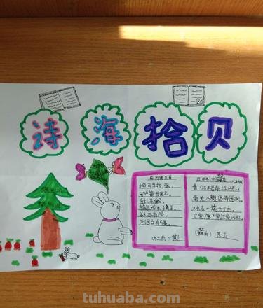 怎么做古诗手抄报 有关于诗的手抄报怎么做？