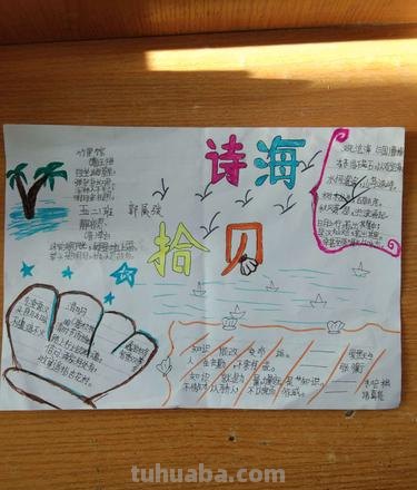 怎么做古诗手抄报 有关于诗的手抄报怎么做？