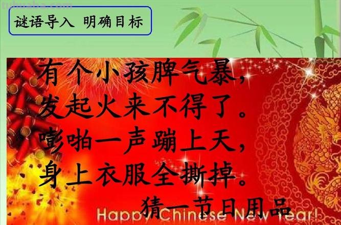 幼儿关于鞭炮的谜语 幼儿关于鞭炮的谜语有哪些