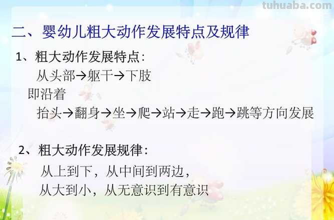 幼儿动作发展的规律 幼儿动作发展的规律包括