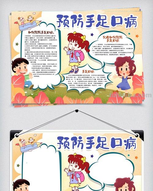 什么是手足口病手抄报 手足口病是一种什么病？